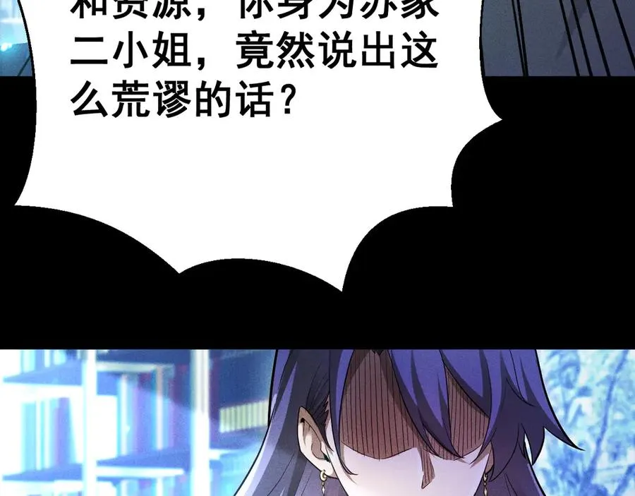 第17话 你得罪不起的人 第103页