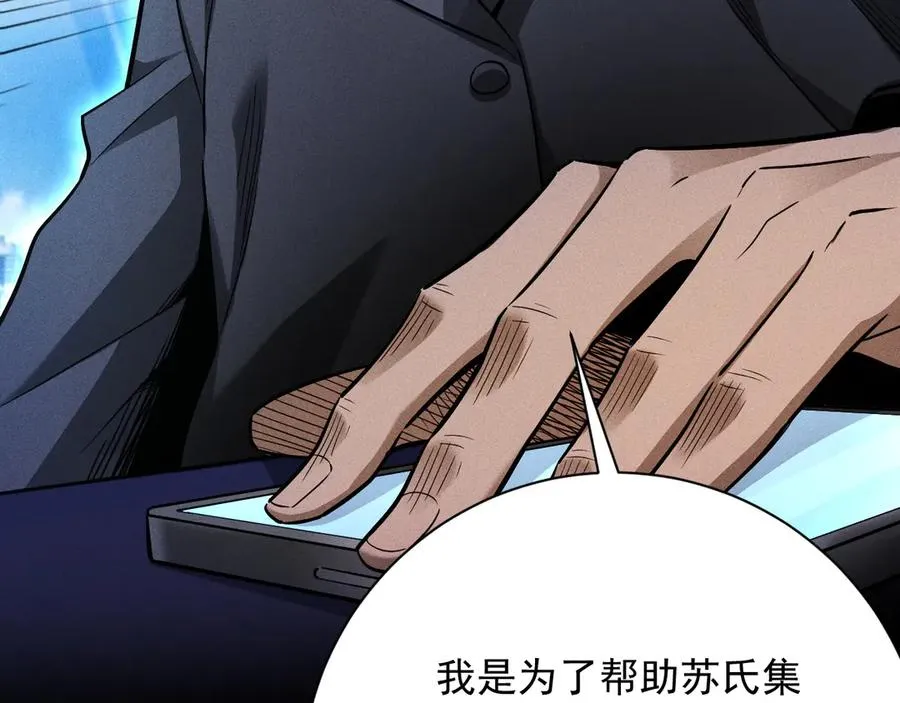 第17话 你得罪不起的人 第118页