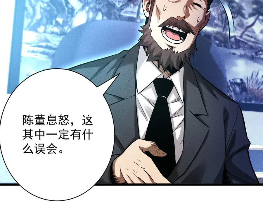 第17话 你得罪不起的人 第120页