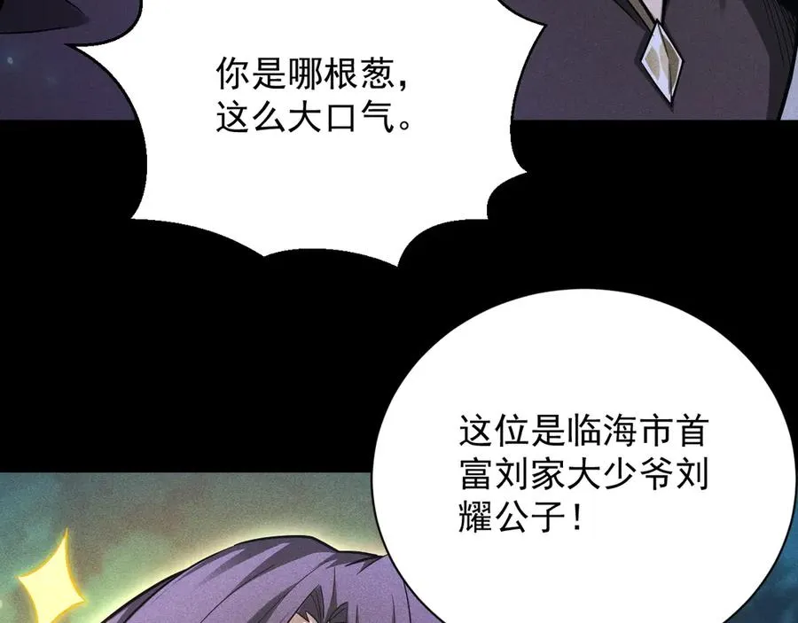 第18话 “免费”的诱惑 第50页