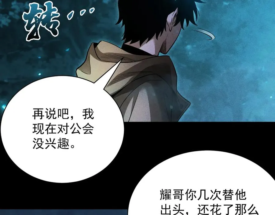 第18话 “免费”的诱惑 第60页