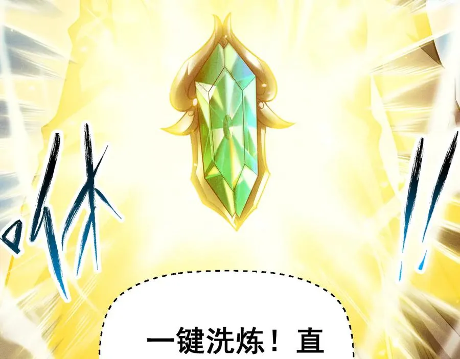 第18话 “免费”的诱惑 第88页