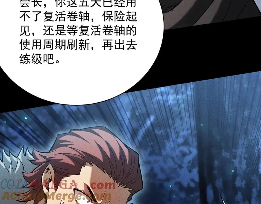 第18话 “免费”的诱惑 第101页