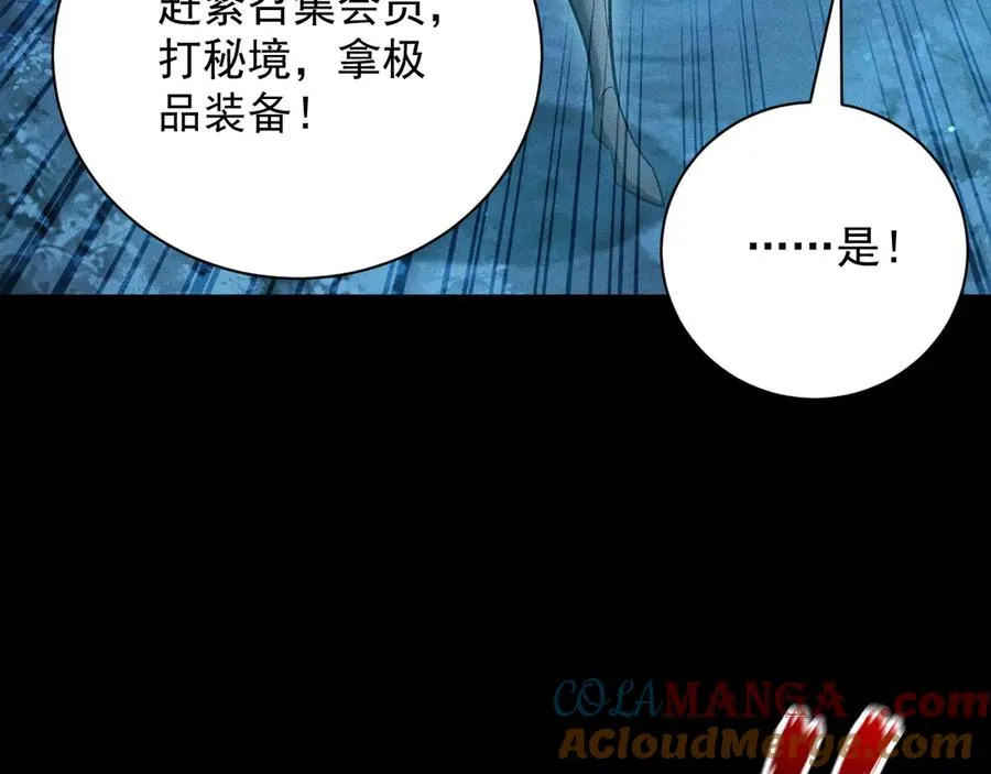 第18话 “免费”的诱惑 第109页