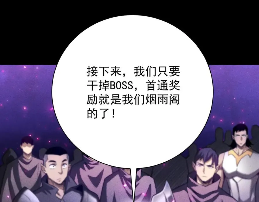 第19话 区区烟雨阁，算什么？ 第58页