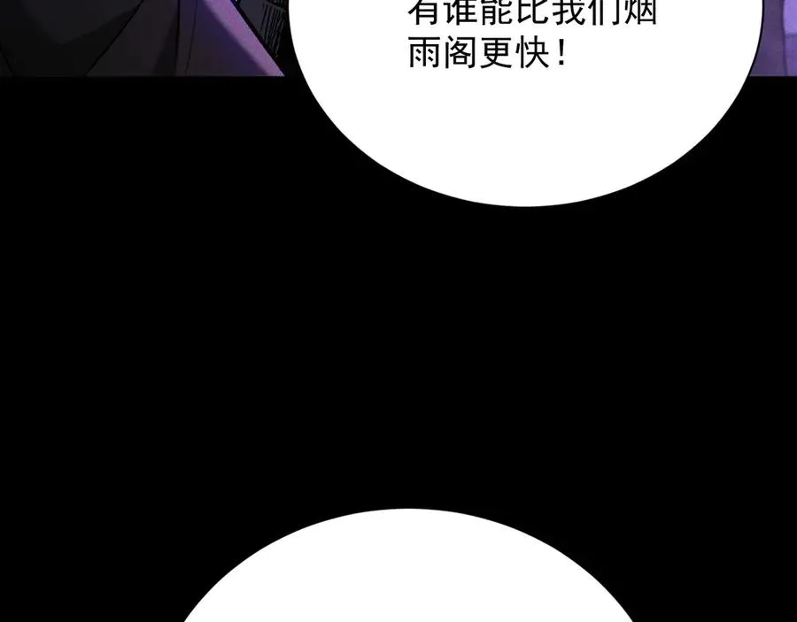 第19话 区区烟雨阁，算什么？ 第63页