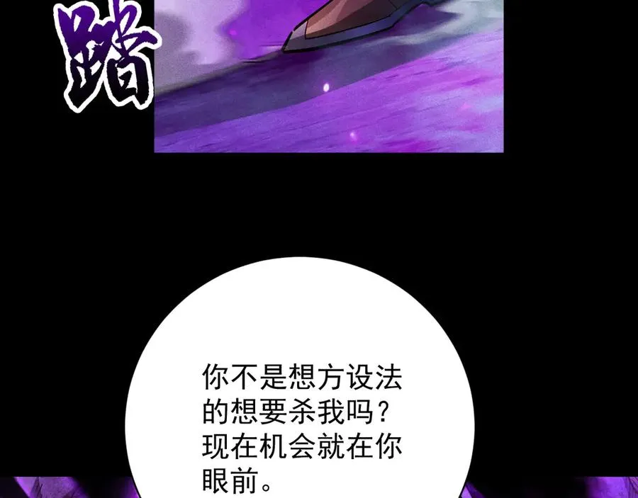 第19话 区区烟雨阁，算什么？ 第79页