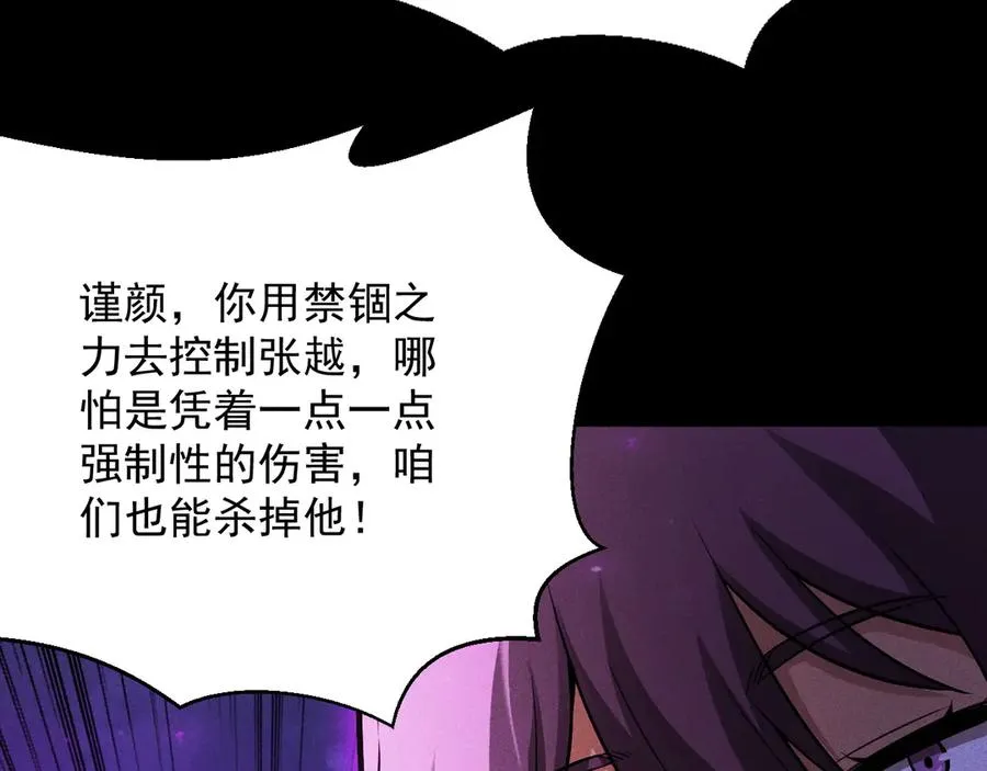 第19话 区区烟雨阁，算什么？ 第86页