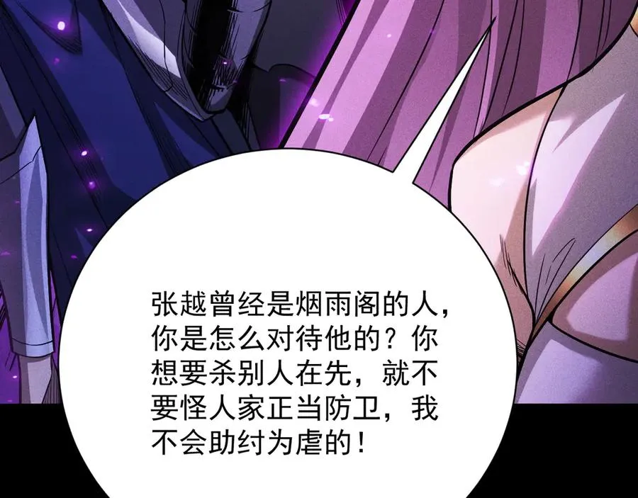 第19话 区区烟雨阁，算什么？ 第88页