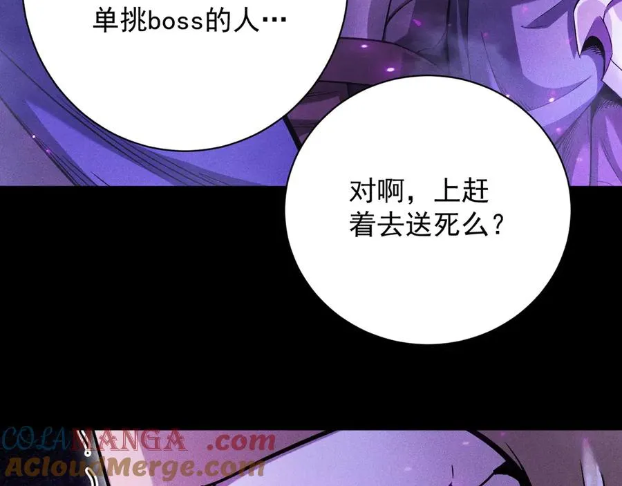 第19话 区区烟雨阁，算什么？ 第93页