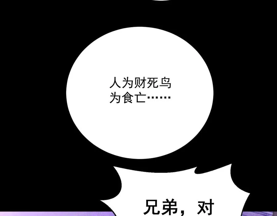 第19话 区区烟雨阁，算什么？ 第99页