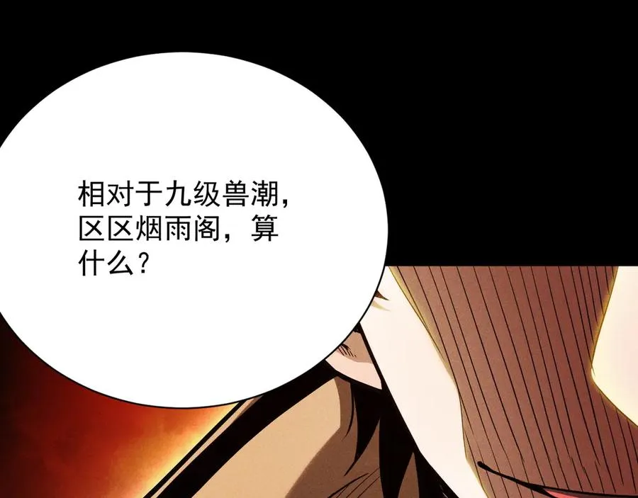 第19话 区区烟雨阁，算什么？ 第103页