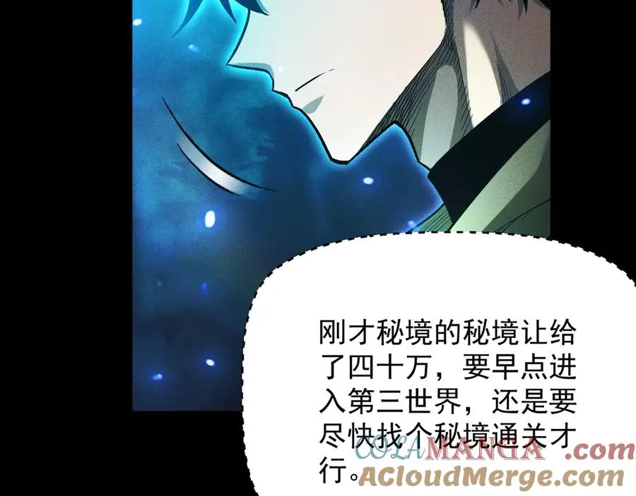 第22话 尸潮来袭！ 第97页