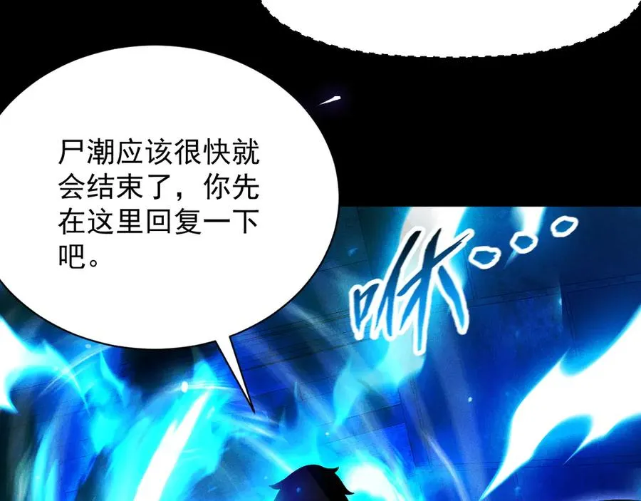 第22话 尸潮来袭！ 第98页