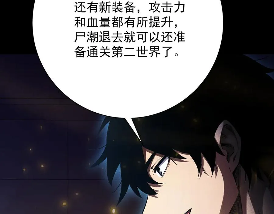 第22话 尸潮来袭！ 第135页
