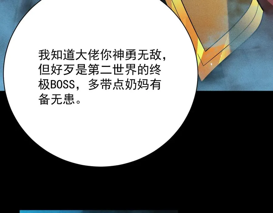 第23话 第二世界BOSS？弱爆了！ 第14页