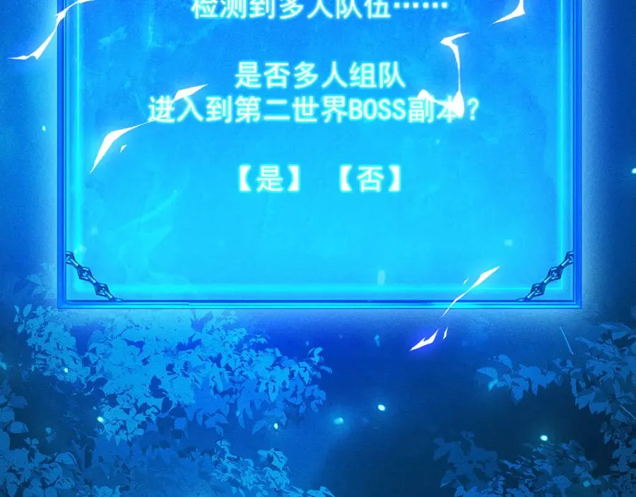 第23话 第二世界BOSS？弱爆了！ 第18页
