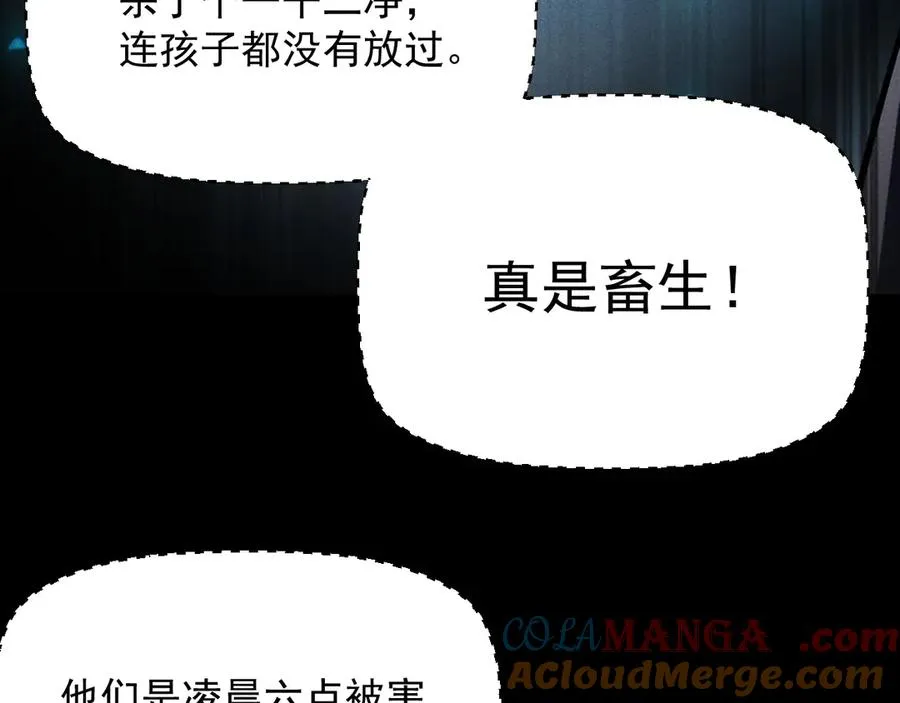 第36话 大哥的女人你也敢抢！ 第21页