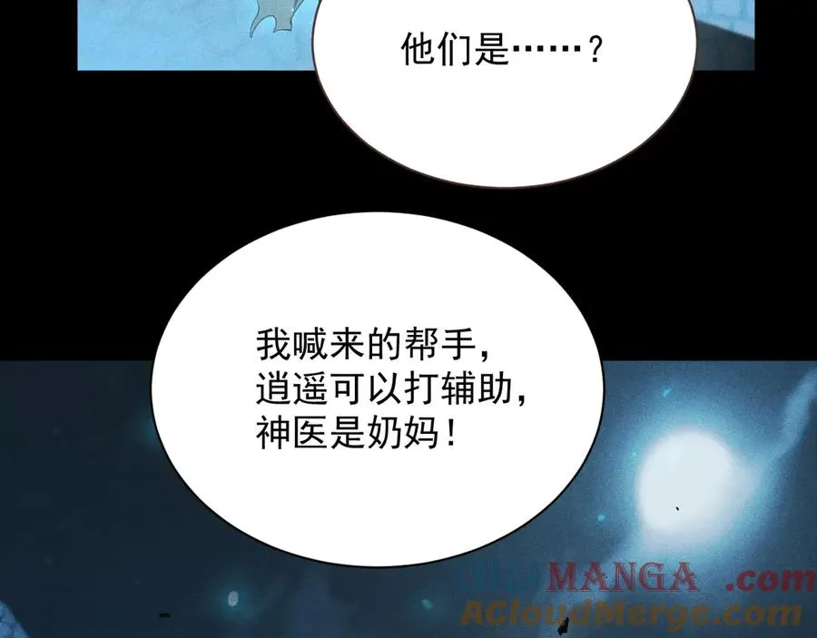 第36话 大哥的女人你也敢抢！ 第101页