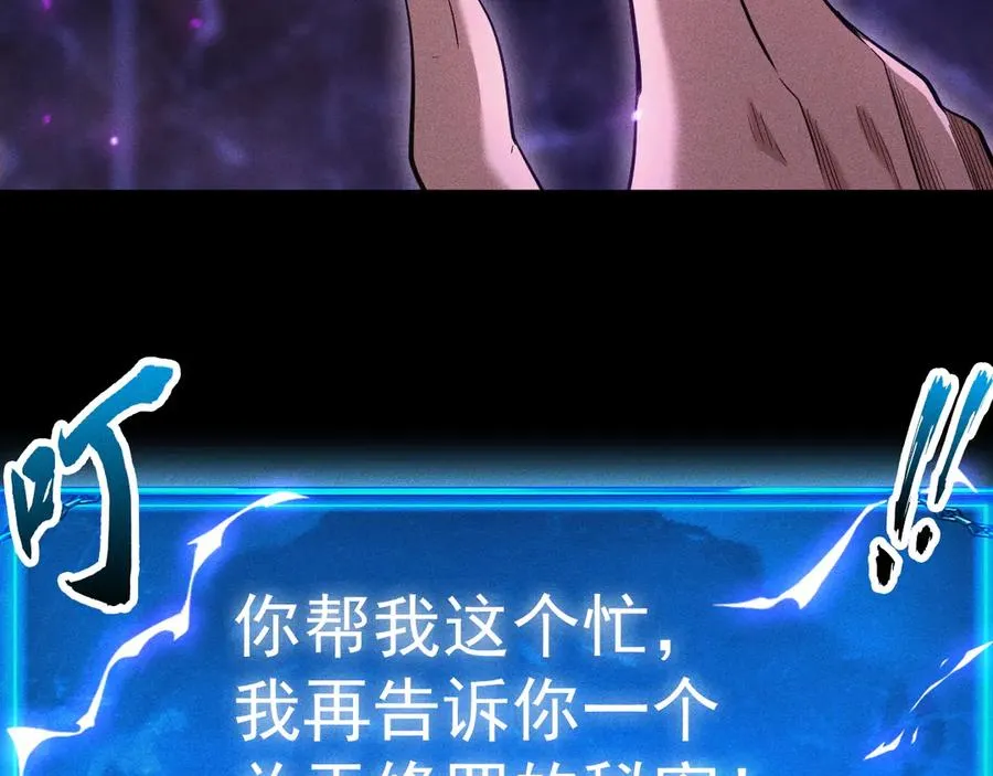 第40话 被策反第一人 第67页
