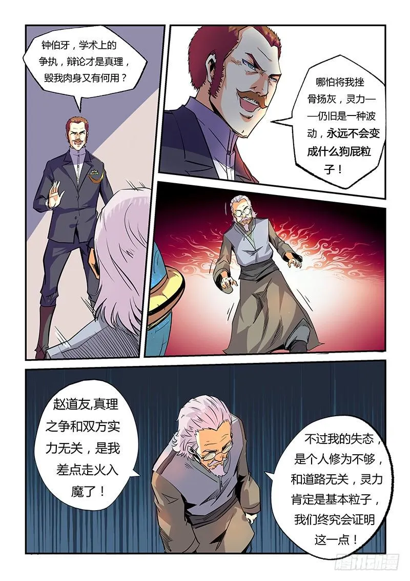 第26话（一） 第9页