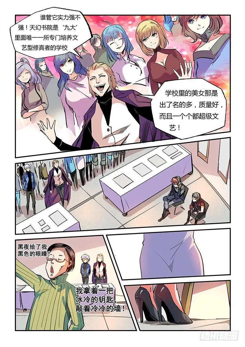 第25话（二） 第7页