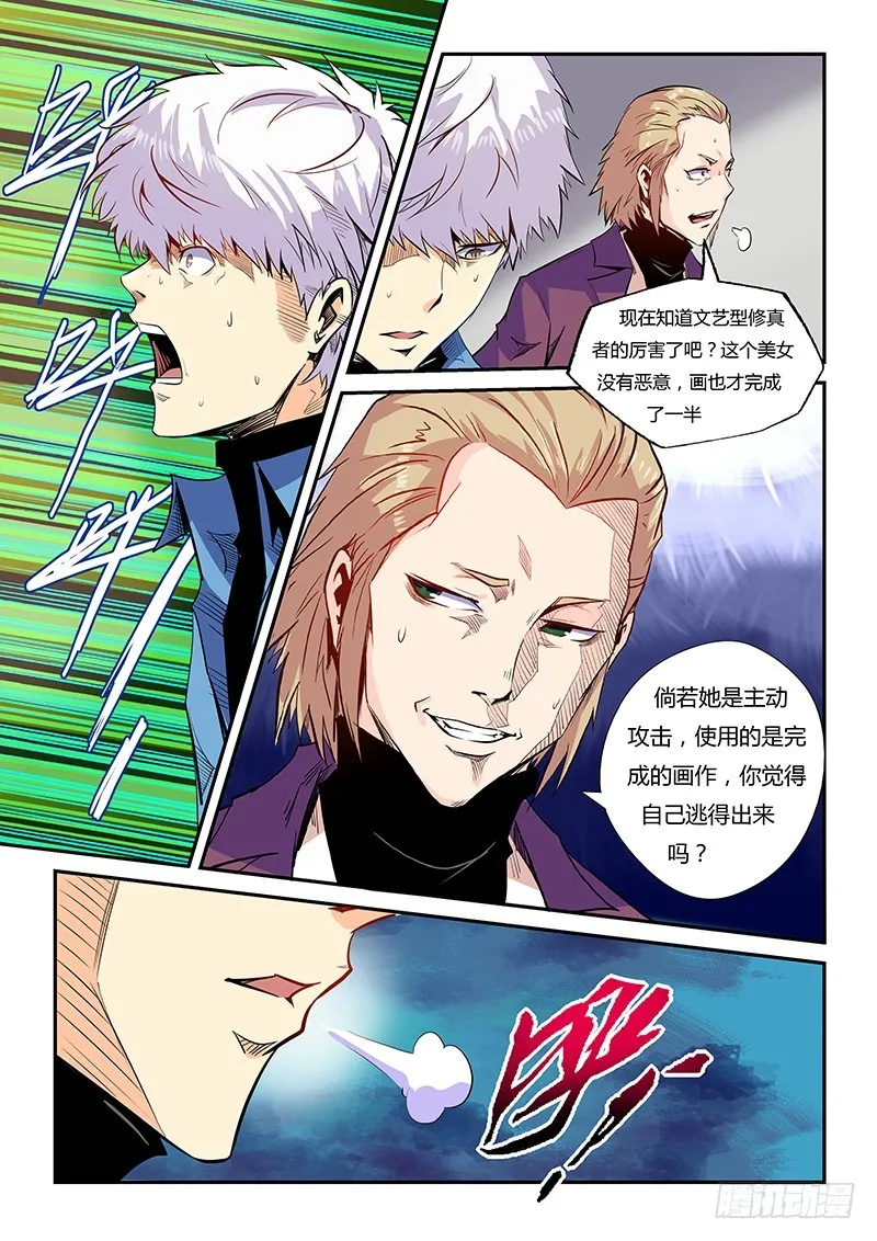 第25话（二） 第11页