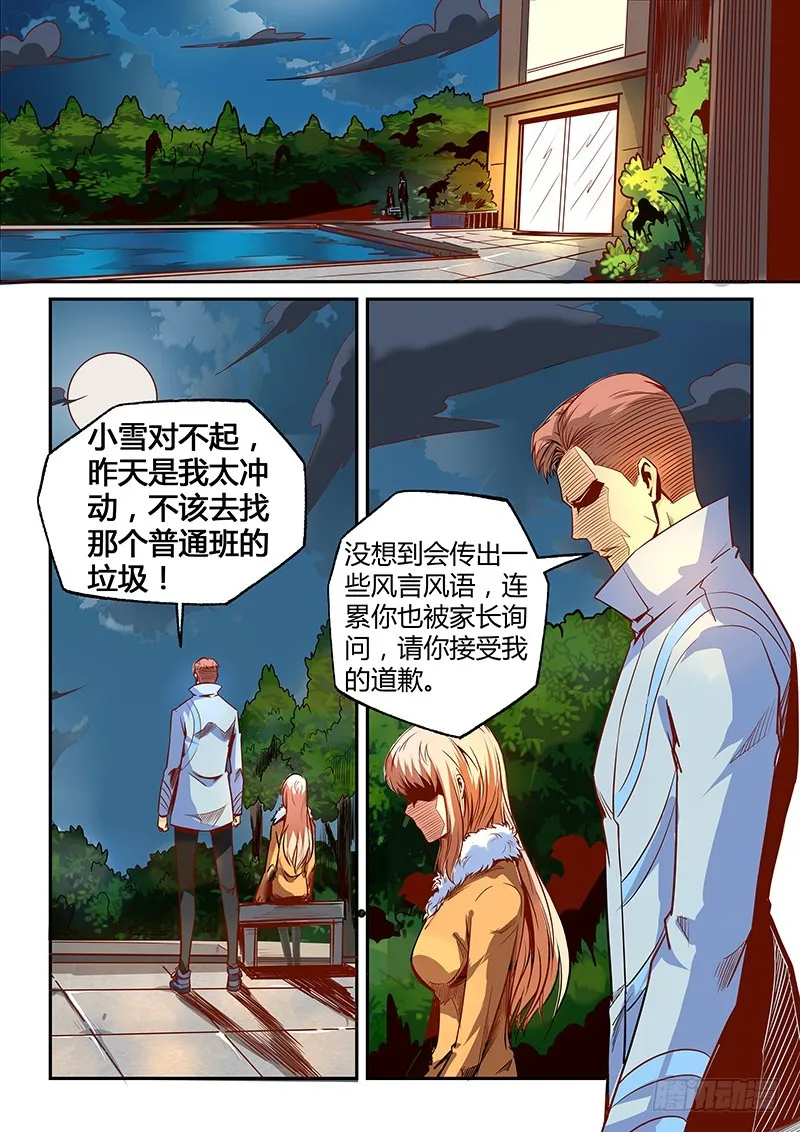 第11话（二） 第1页