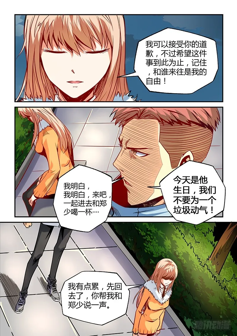 第11话（二） 第2页
