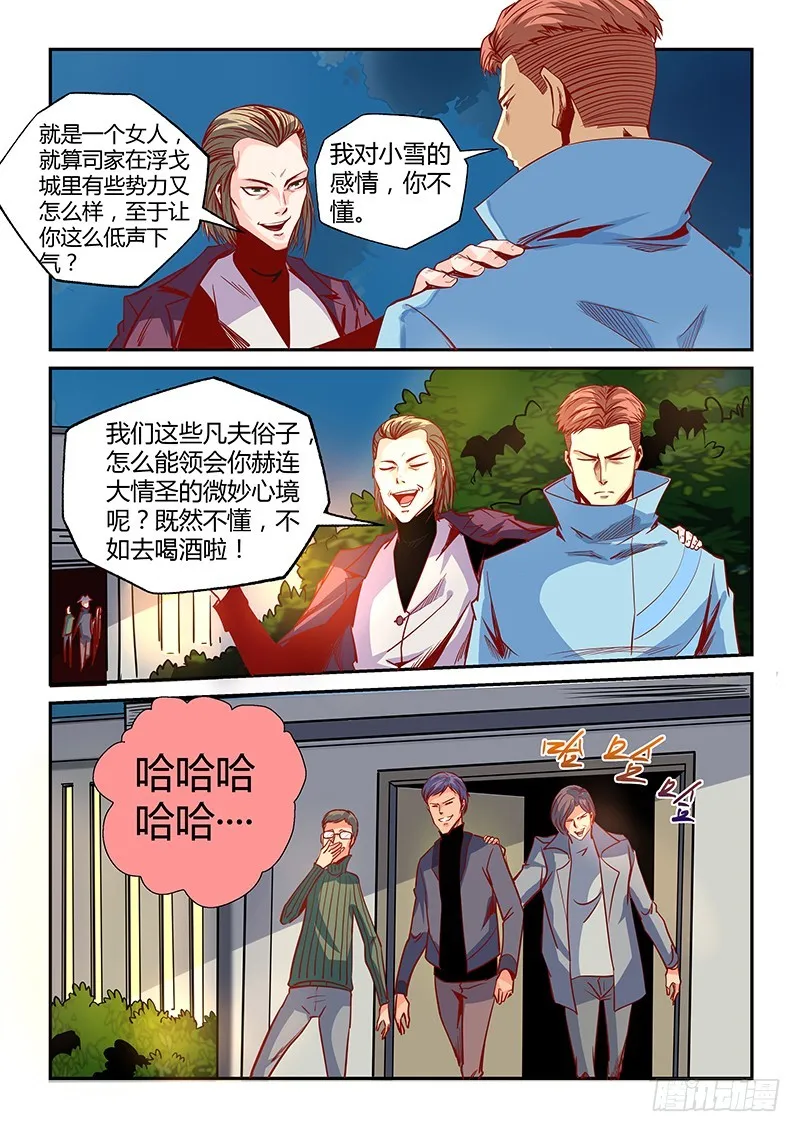 第11话（二） 第5页