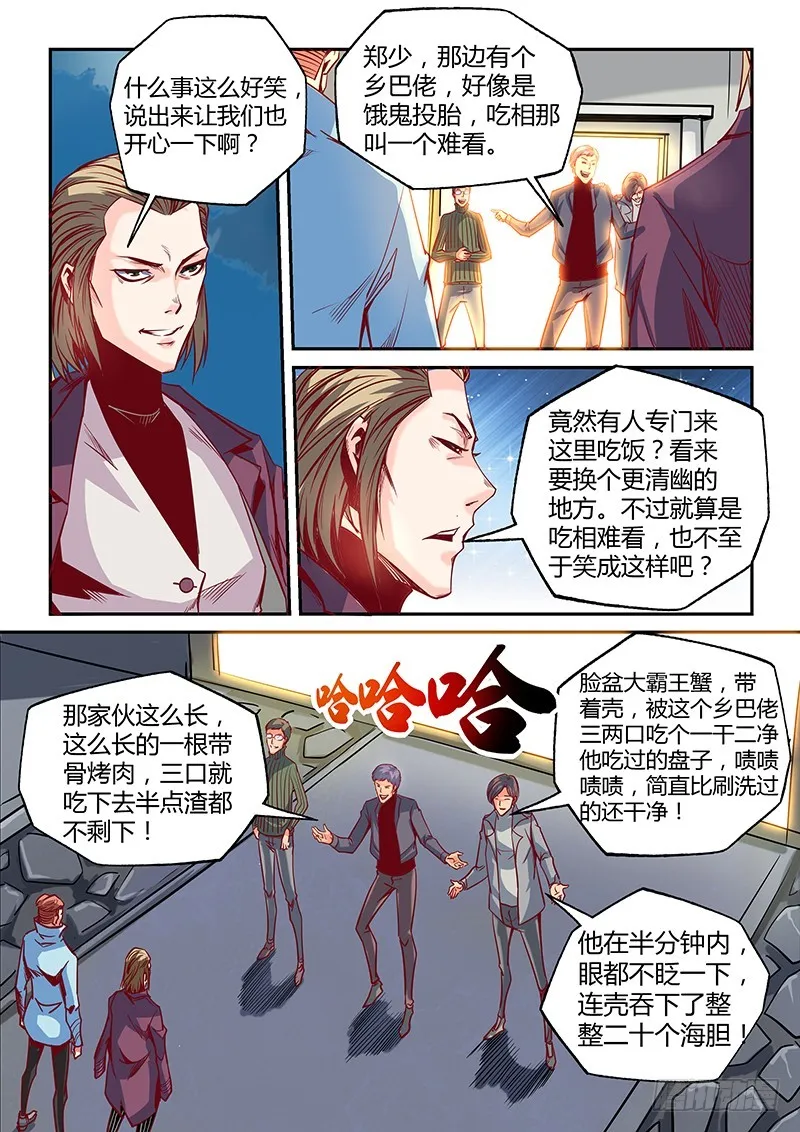 第11话（二） 第6页