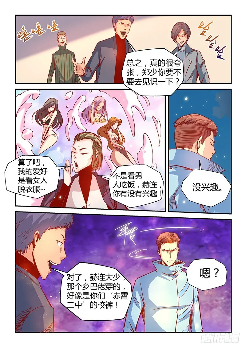 第11话（二） 第7页
