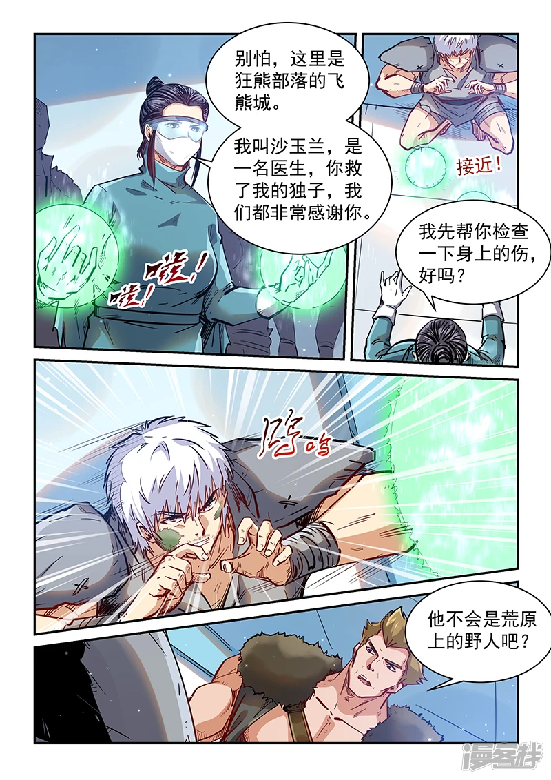 第355话 第10页