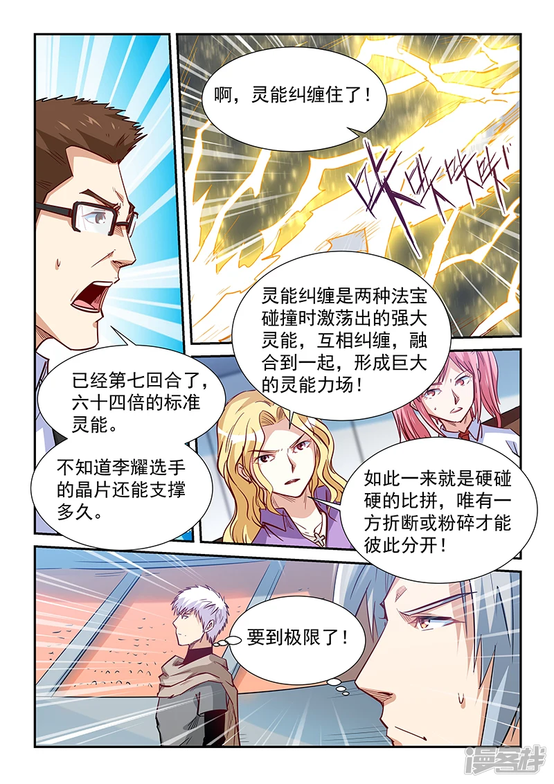 第321话 第9页