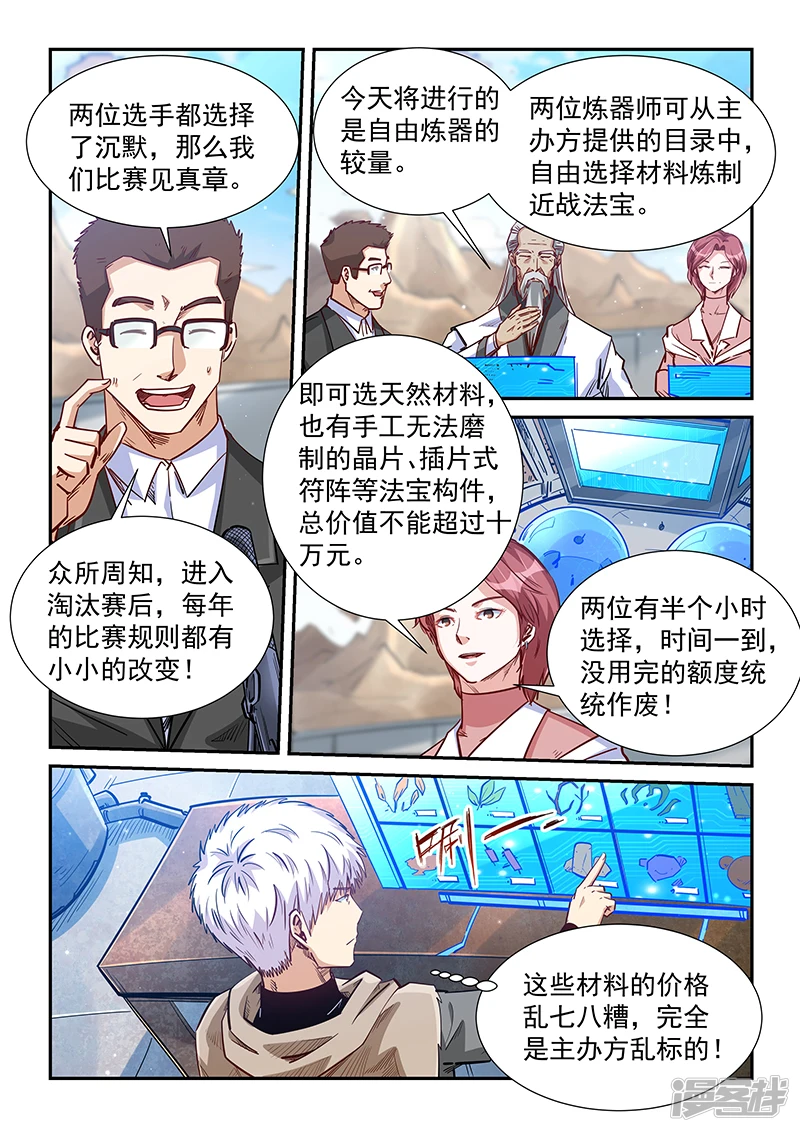 第319话 第5页