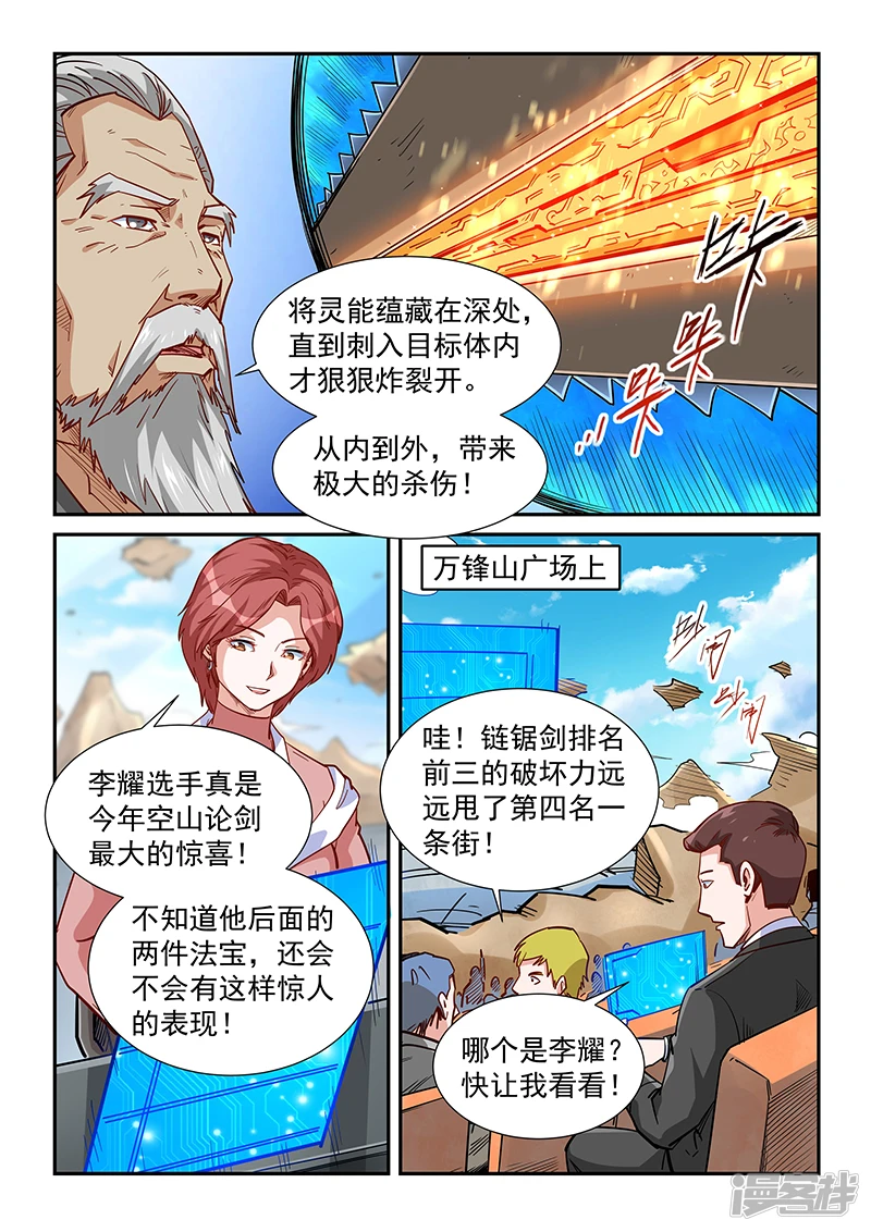 第317话 第8页