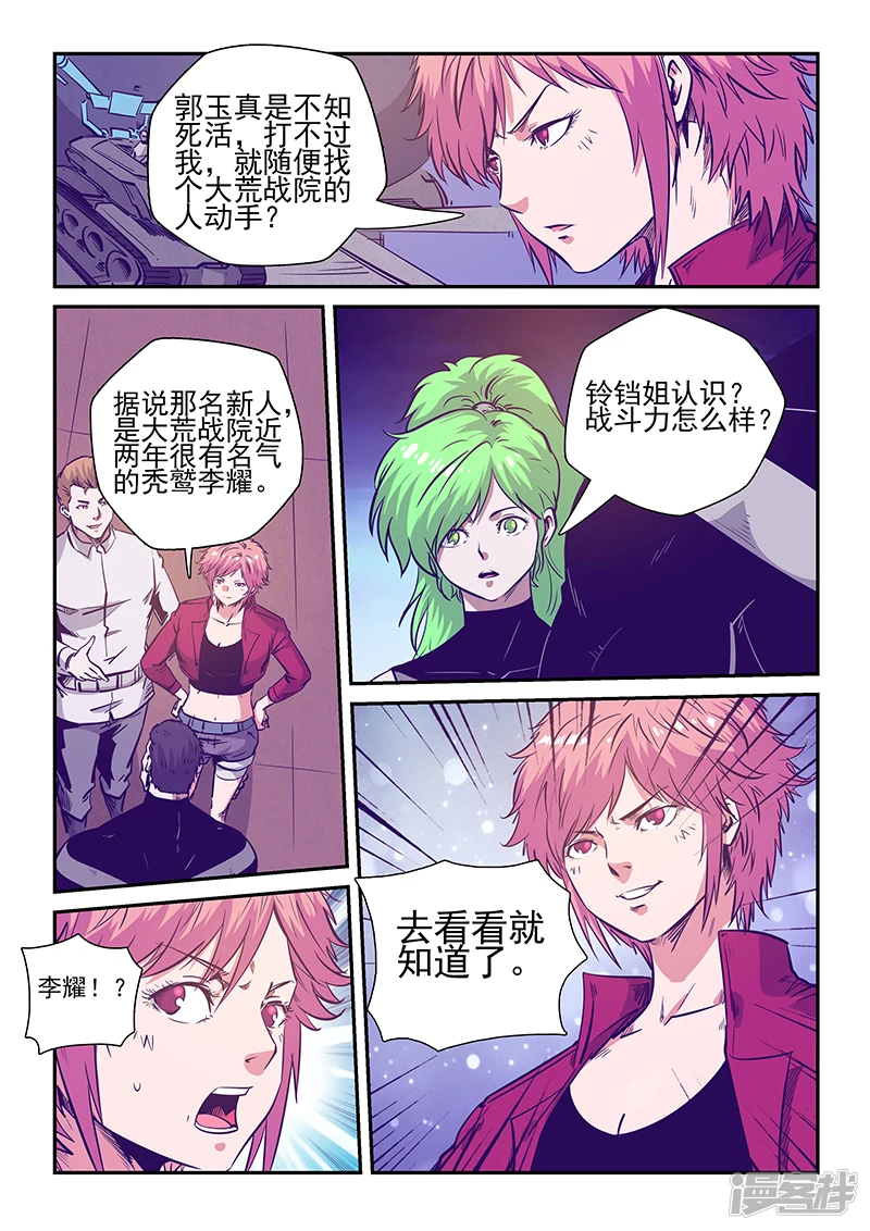 第239话 第5页