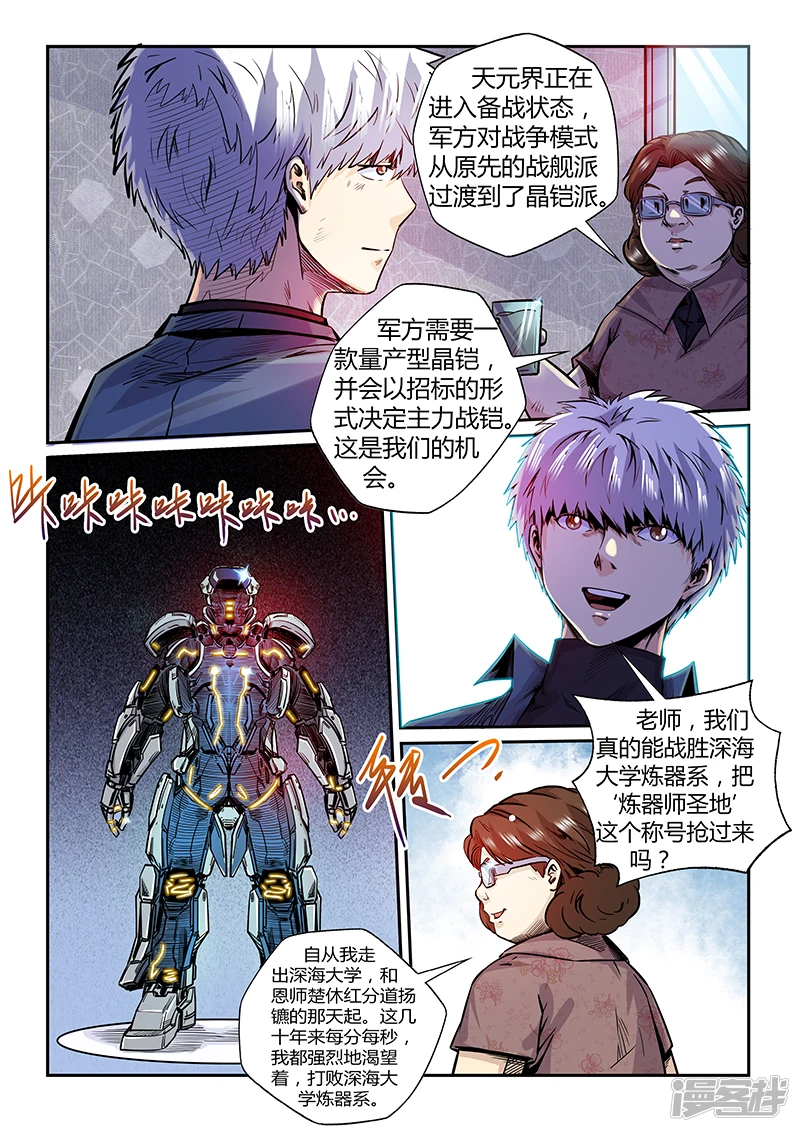 第194话 第9页