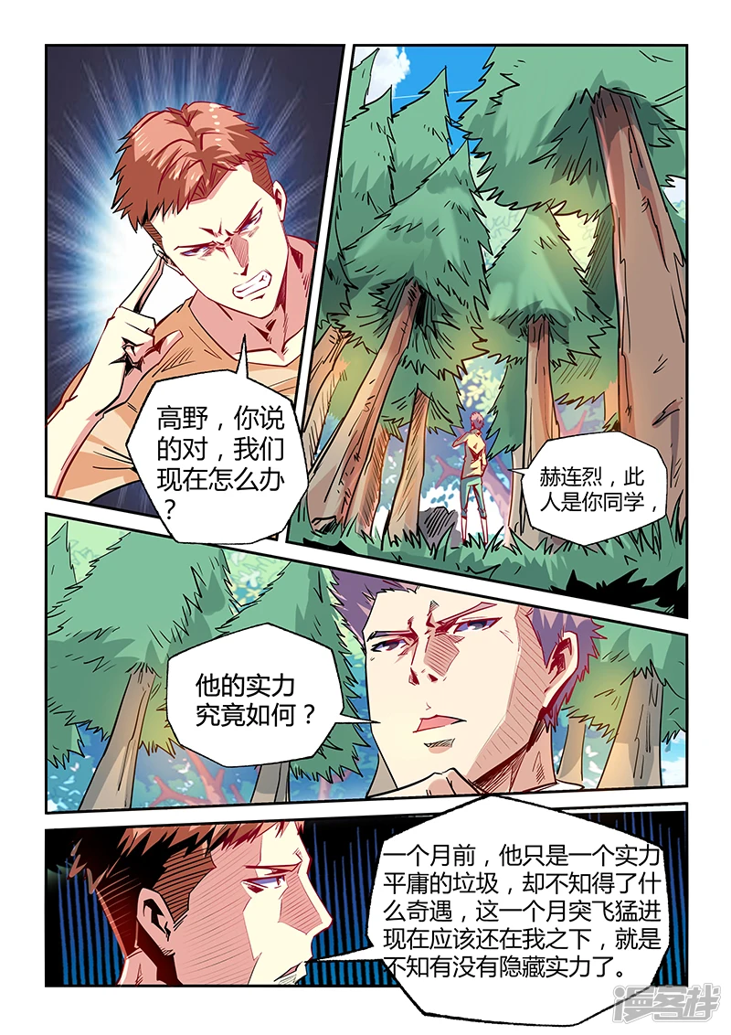 第73话 第5页