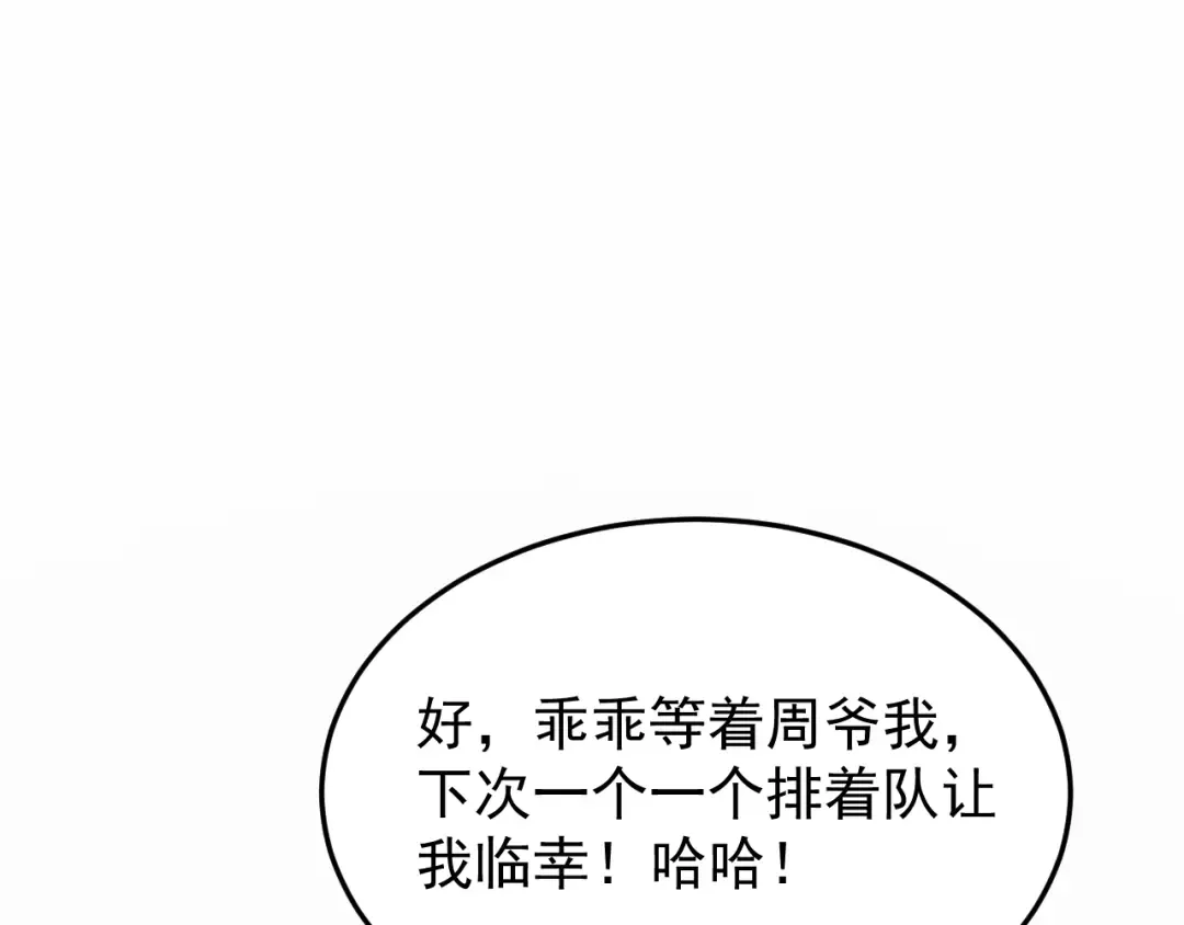 第6话 一起上 第43页