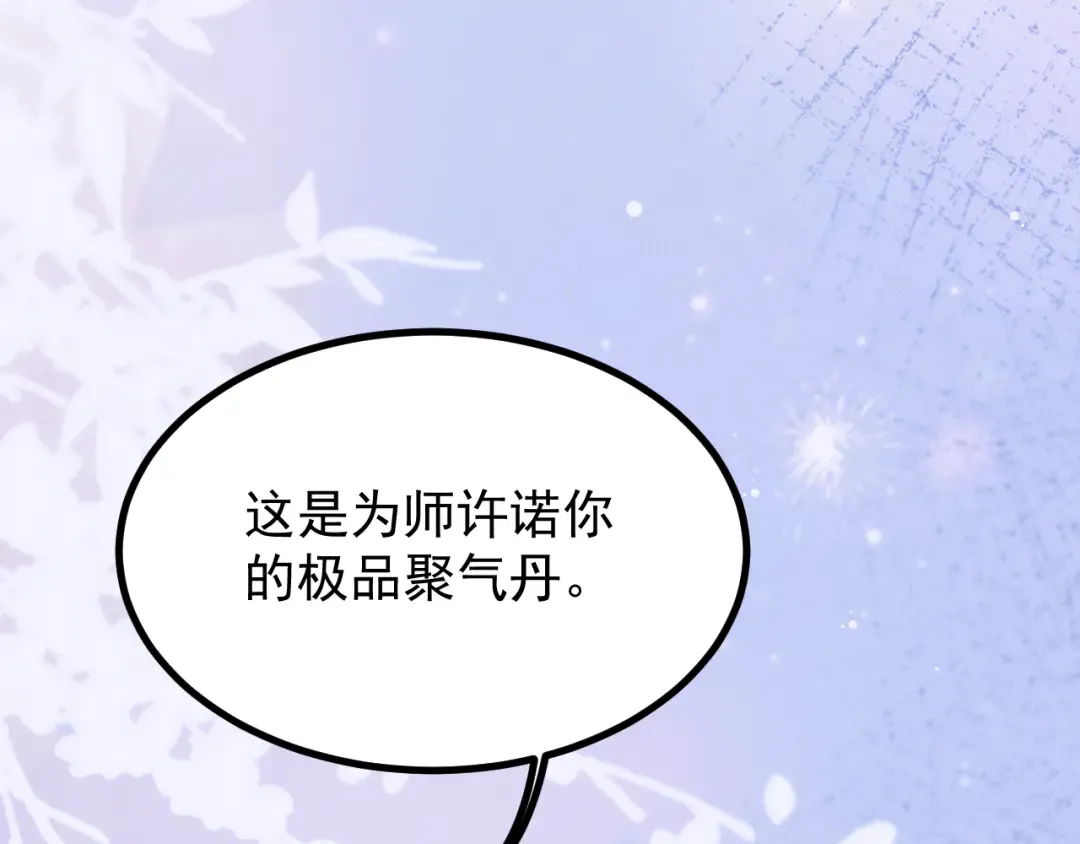 第8话 送礼 第82页