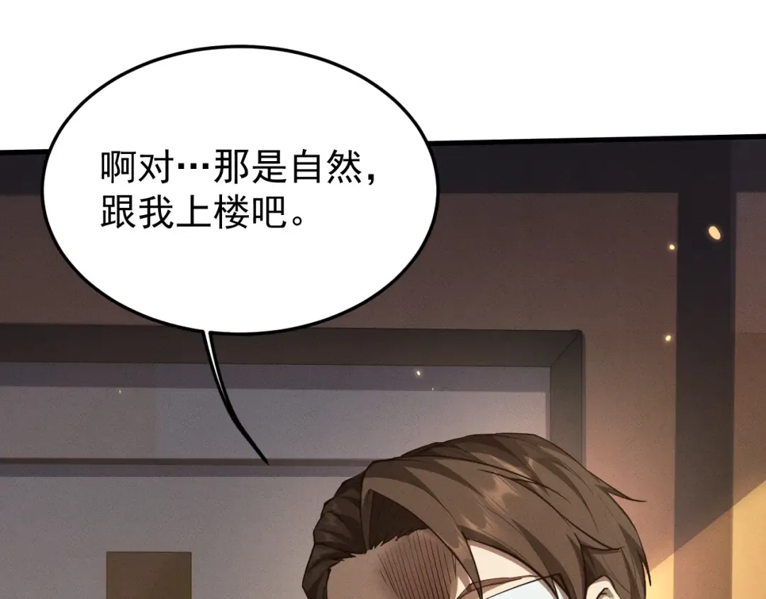 第19话 危机 第53页