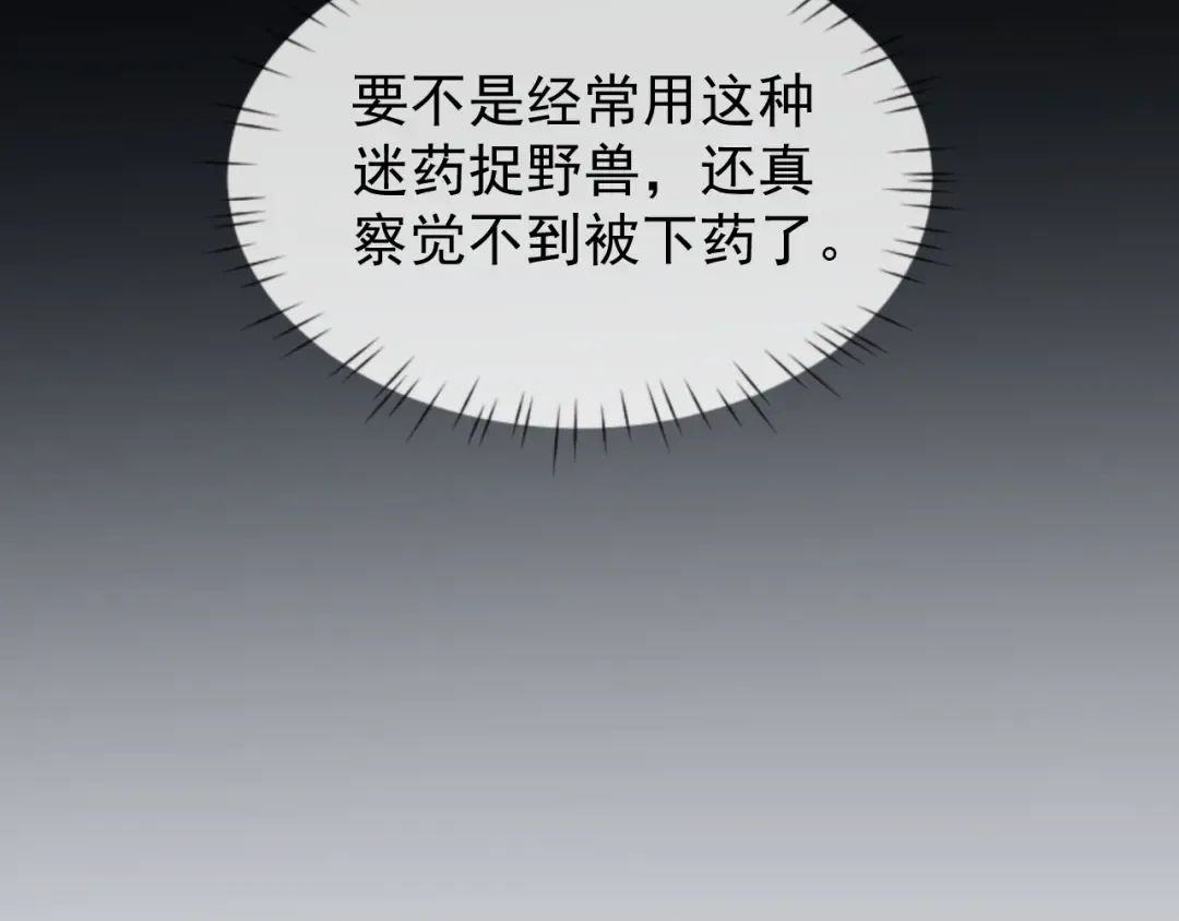 第19话 危机 第93页