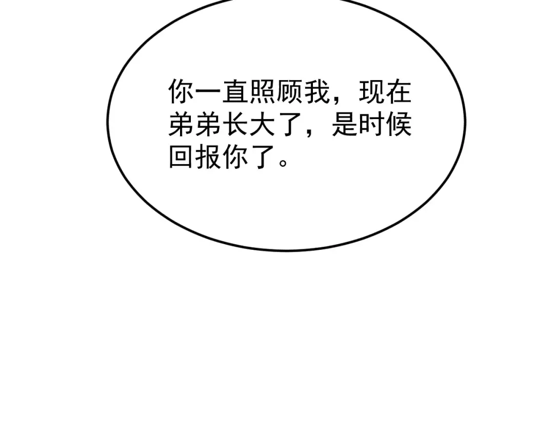 第20话 惩罚 第47页
