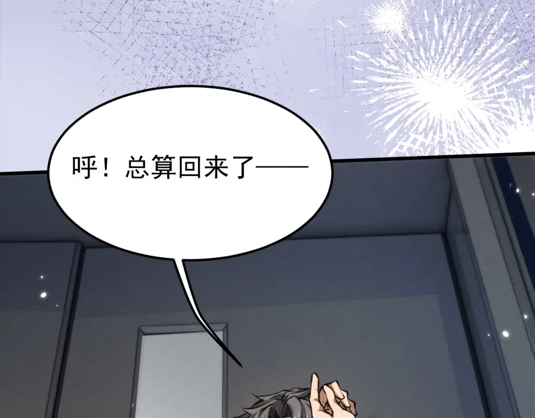 第20话 惩罚 第51页