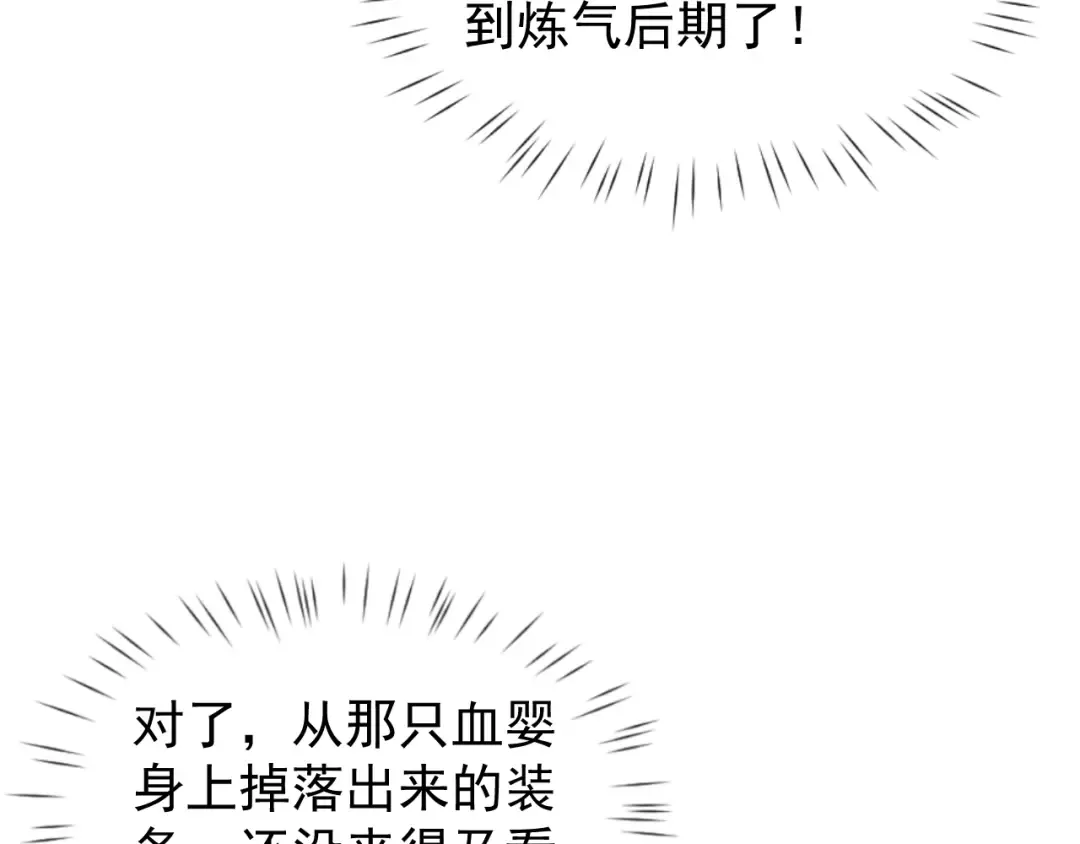 第20话 惩罚 第75页