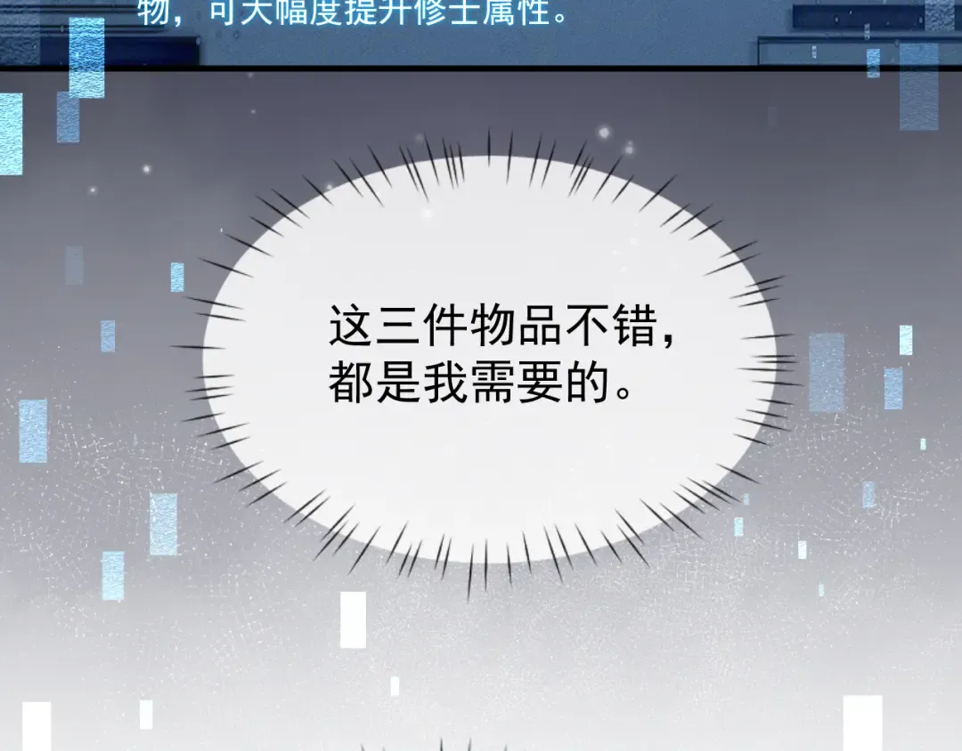 第20话 惩罚 第86页