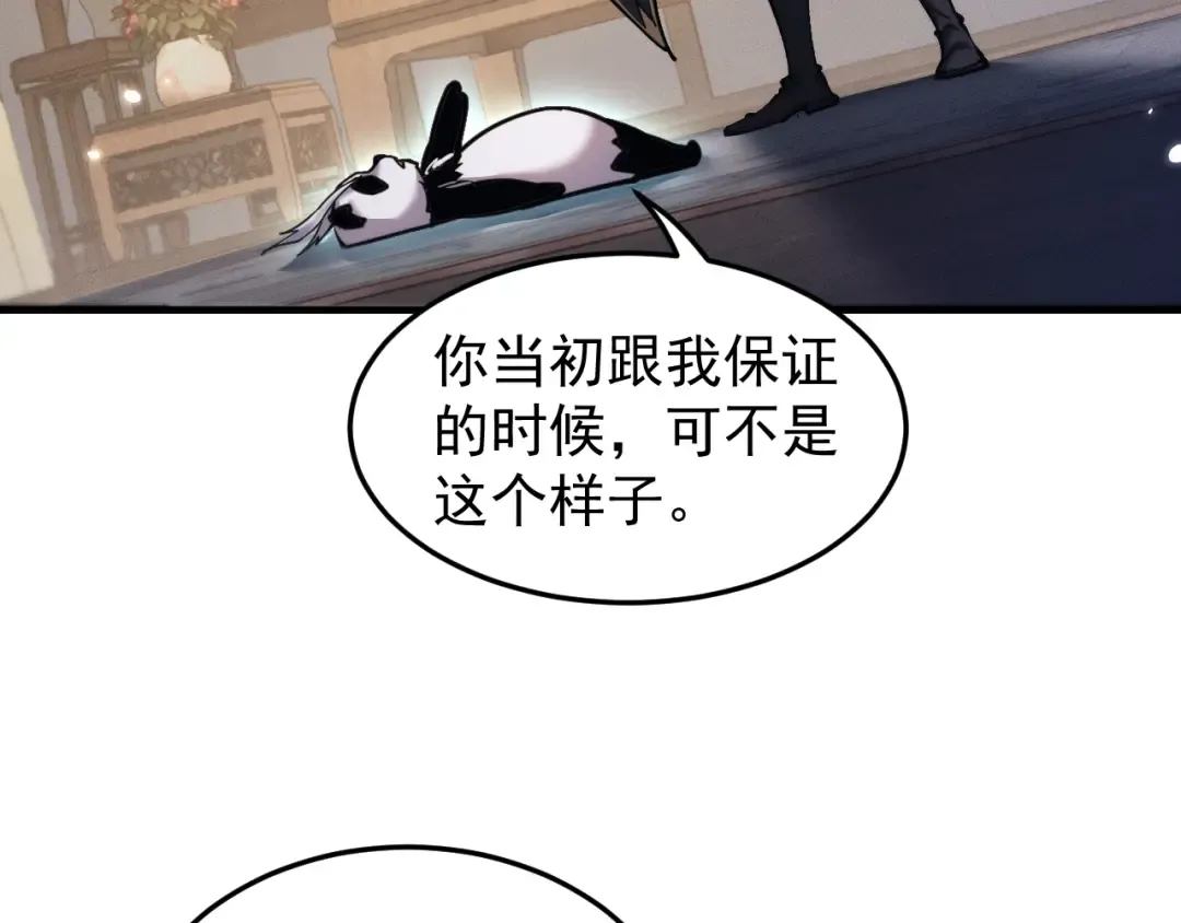 第20话 惩罚 第106页