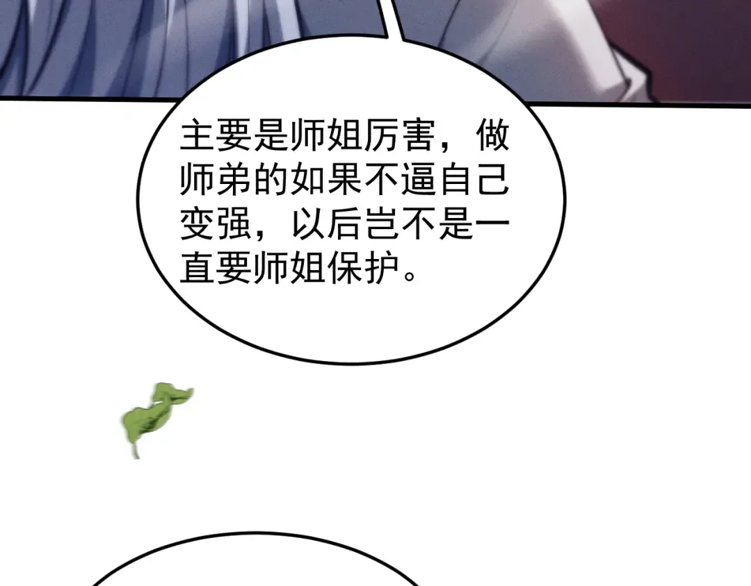 第22话 邀约 第70页