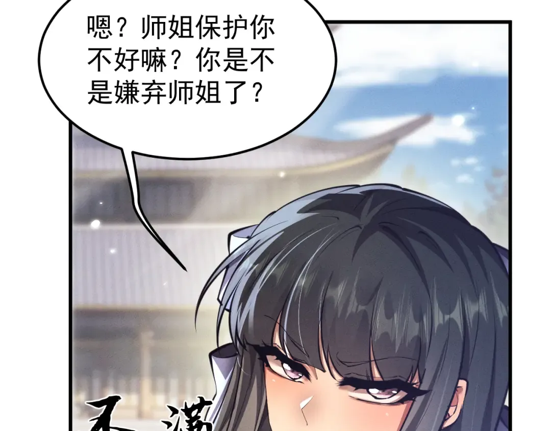 第22话 邀约 第71页